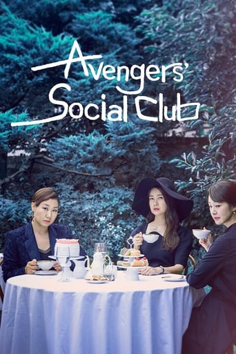 Avengers Social Club 2017 (باشگاه انتقام جویان)
