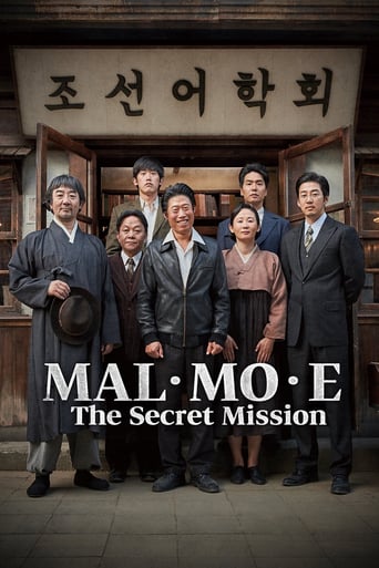 MAL·MO·E: The Secret Mission 2019 (ماموریت مخفی)